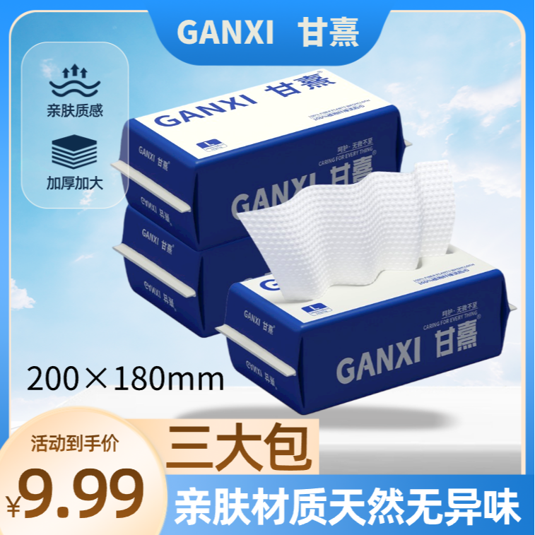 甘熹【新人福利】一次性抽取式柔软质感加大加厚棉柔巾洁面洗脸巾