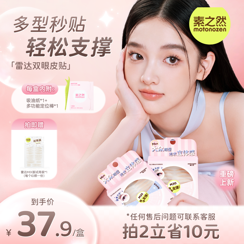 【达人专属】素之然雷达双眼皮贴专门解决不同眼型防下垂双眼皮贴TB