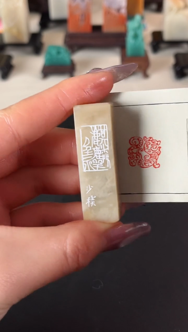 【闪购商品】拓片用纸印石闲章111