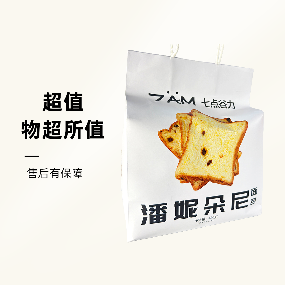 七点谷力潘妮朵尼面包片营养早餐食品代餐零食茶点心