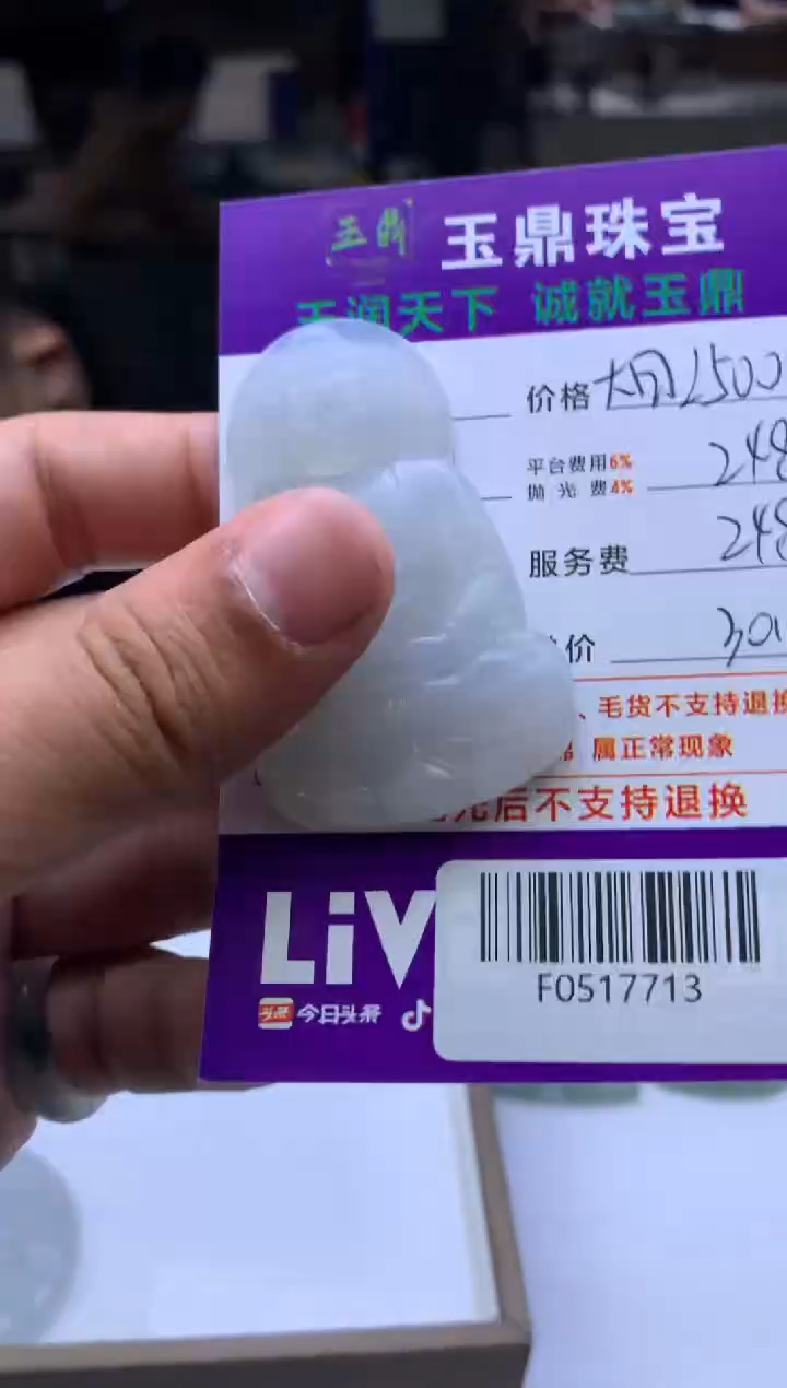 未镶嵌定制翡翠流***头  F0517713