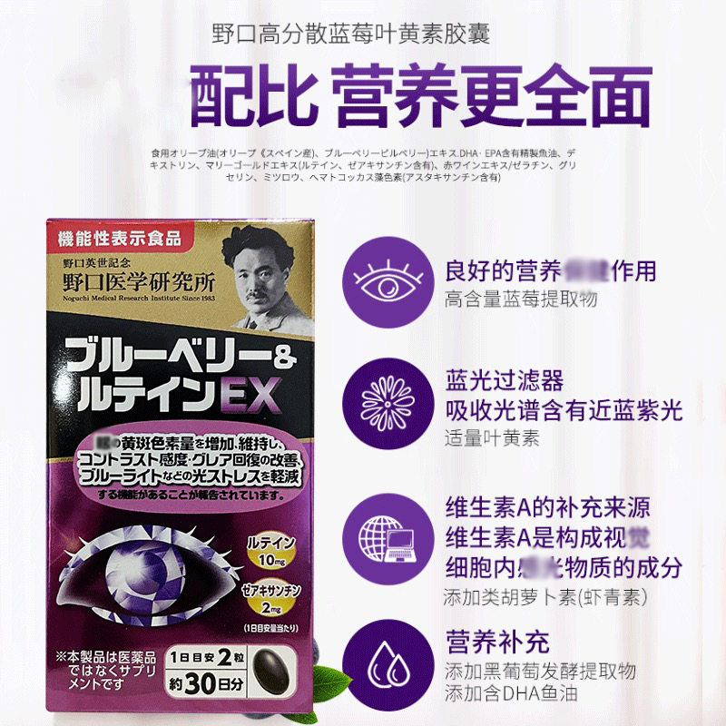 日本野口医学研究所越橘蓝莓素叶黄素花青素眼睛胶囊60粒