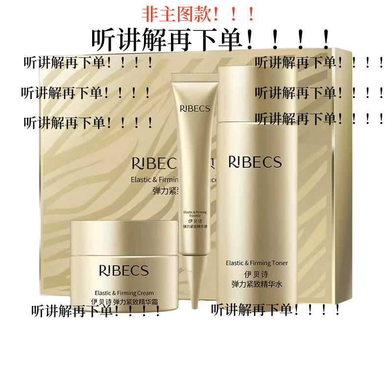 【C开头】听清讲解在下单!!伊贝诗弹力水精华水-----非主图