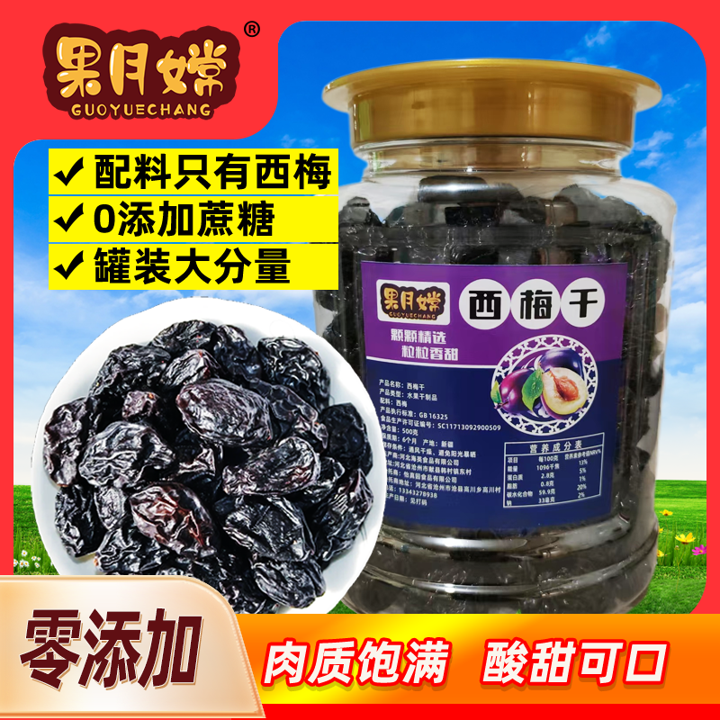 西梅干500g罐装西梅干新疆特产干果脯解馋休闲零食