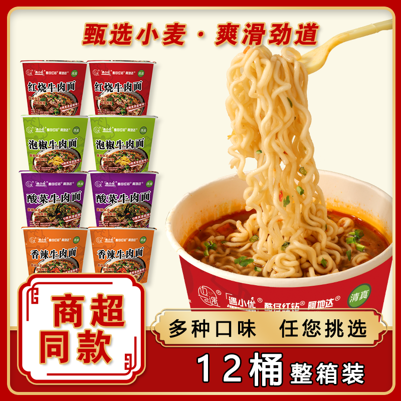 【12桶】新日期边遇清真经典红烧牛肉面桶装方便面泡面速食拉面