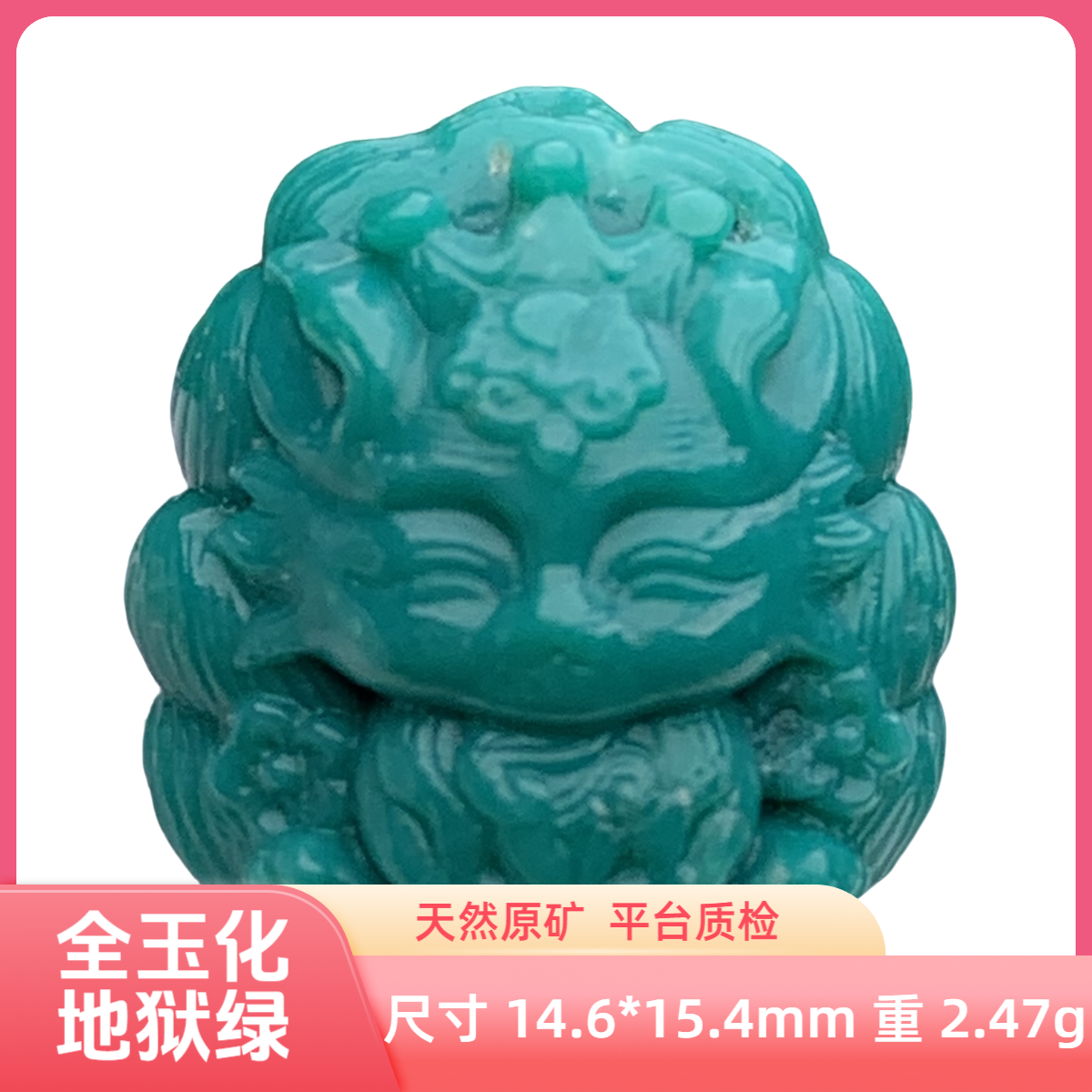 【先鉴后发】湖北原矿绿松石背云全玉化绿松石地狱绿雕刻九尾小狐狸