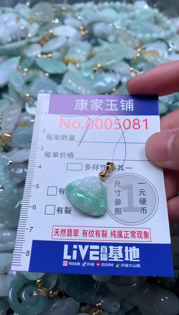 【闪购商品】翡翠吊坠(不含链)未镶嵌5071