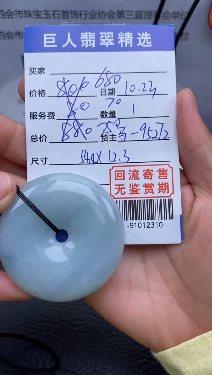 【闪购商品】翡翠颈饰未镶嵌多人-91012310