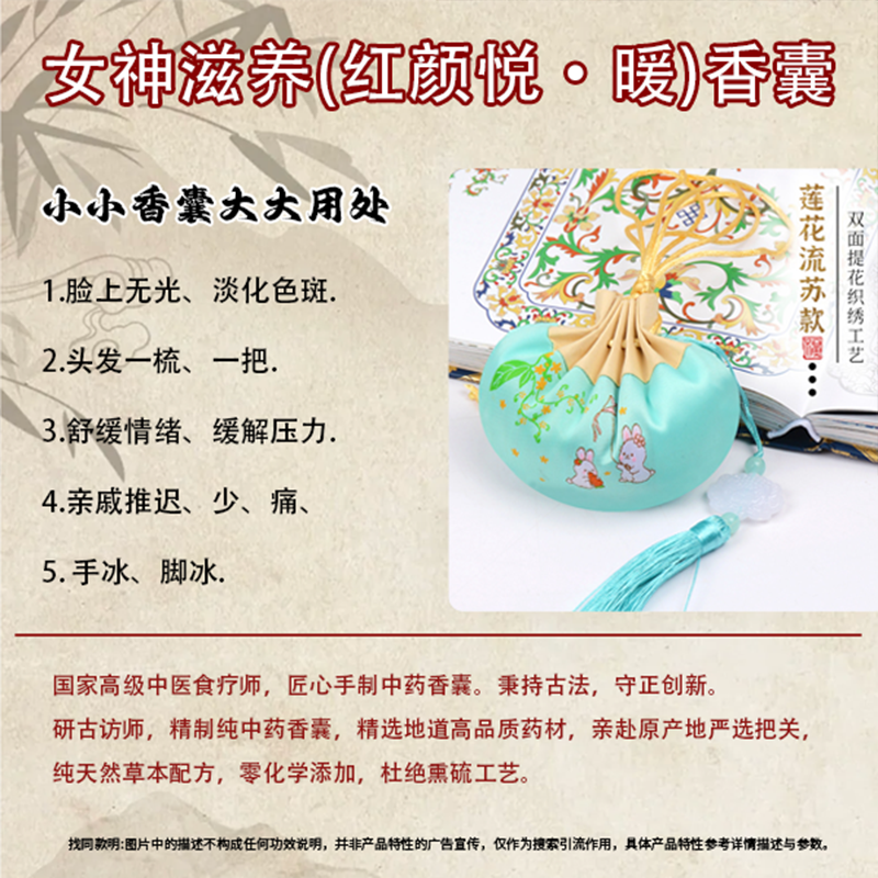(红颜悦·暖香囊)女人滋养气雪手脚冰亲戚少不准时脸上无光淡化斑