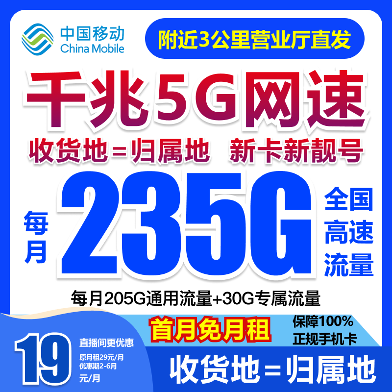 中国移动大流量卡本地号码手机卡235G电话卡全国通用SDXW1