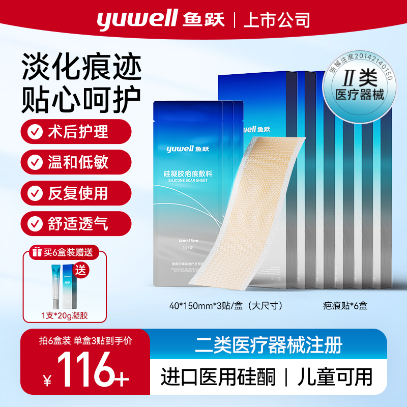 鱼跃硅凝胶疤痕敷料进口硅酮剖腹产术后护理淡化疤痕适用手术疤痕疤痕贴