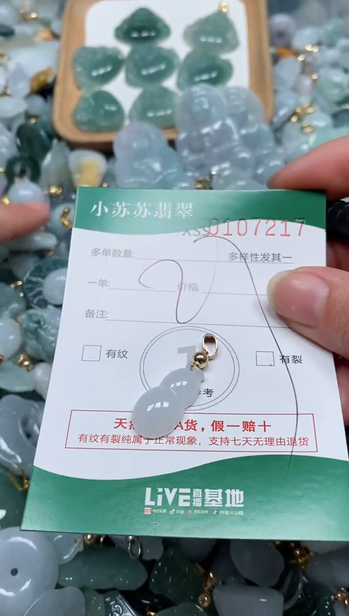 【闪购商品】翡翠颈饰未镶嵌闪购商品0107217