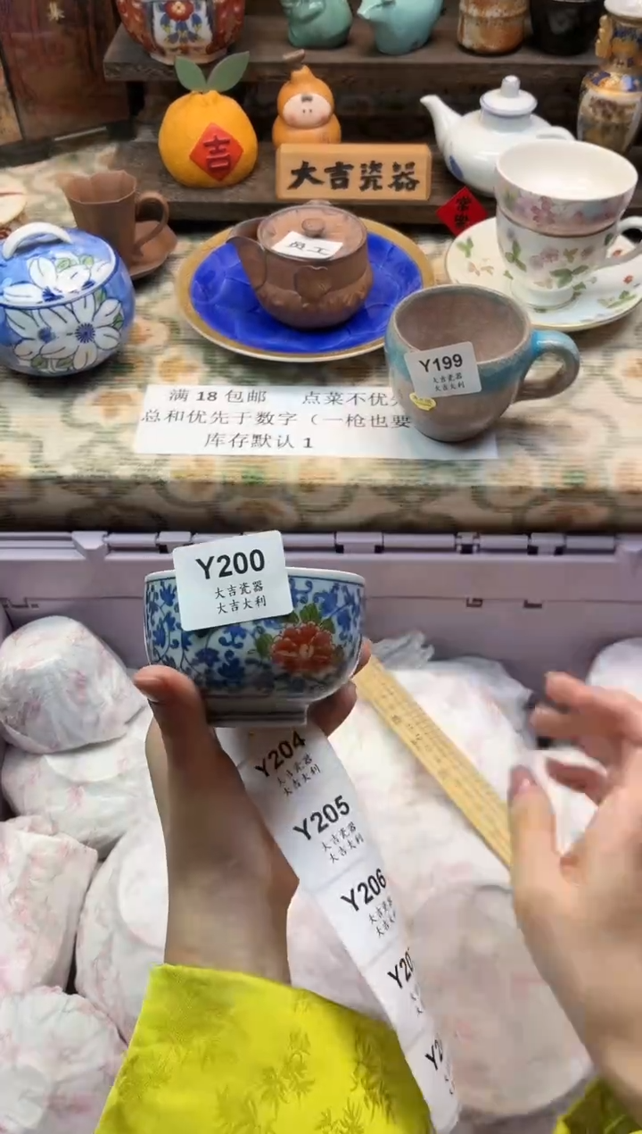 瓷器ℳ**好   Y200