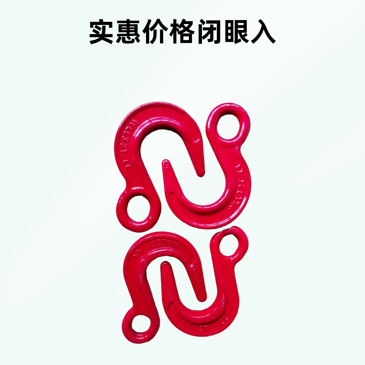 G80卸扣锻造合金钢锁具配件大开口