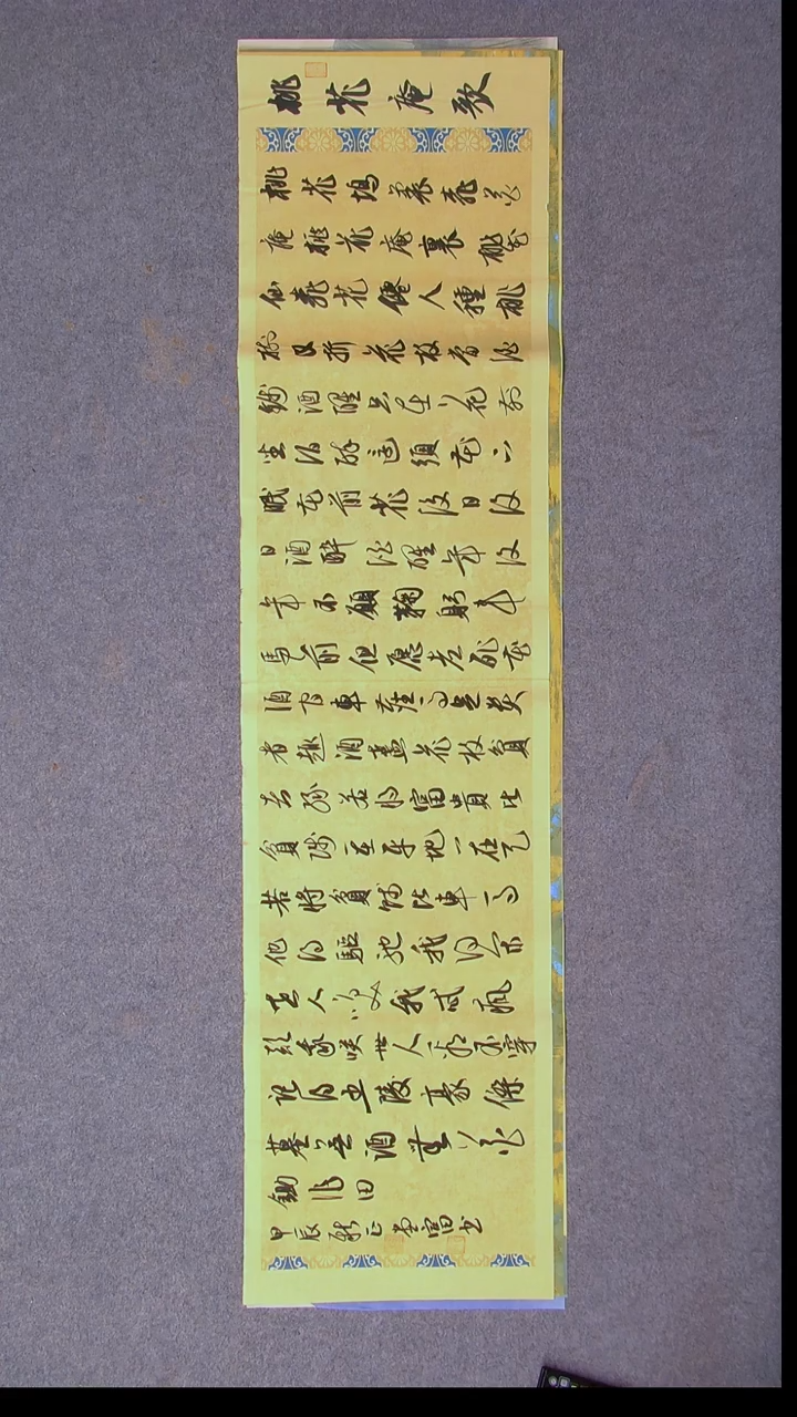 书法孙堂富  山东临沂138*34四平尺