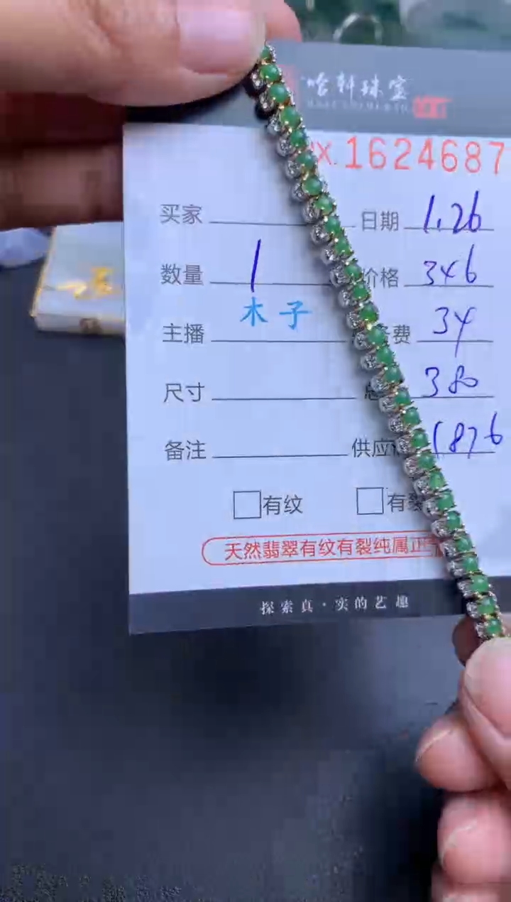 【闪购商品】翡翠挂件未镶嵌哈轩 手链1