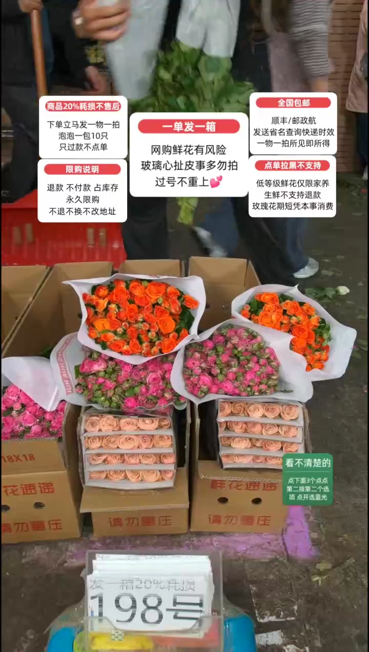 20%耗损发一箱❤号198