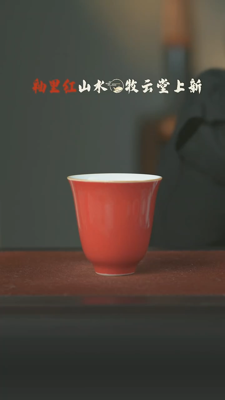 瓷片霁红福利铃铛杯