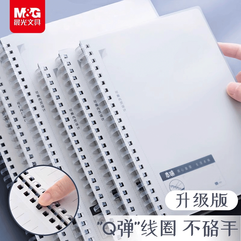 晨光软线圈本不咯手纸张厚实笔记本高中生简约ins风高颜值b5横线