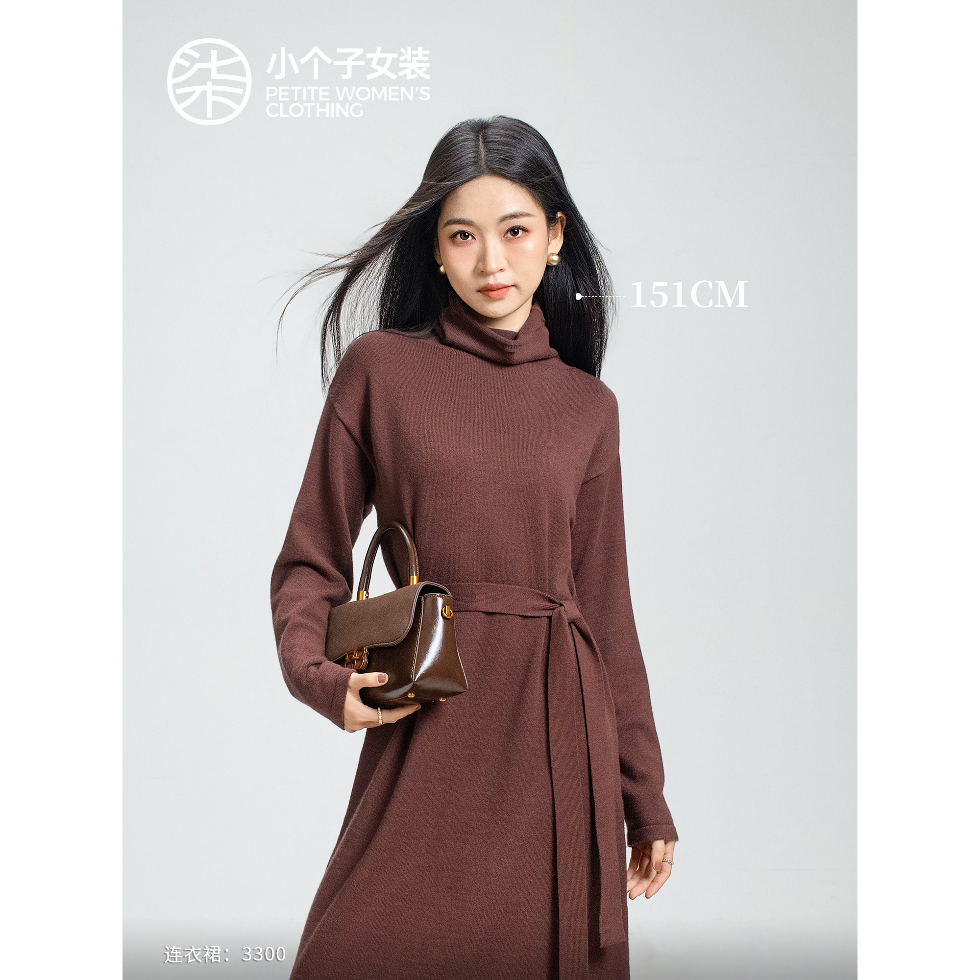 【柒量一裁】3300小个子咖色高领针织连衣裙收腰显瘦洋气裙子配腰带