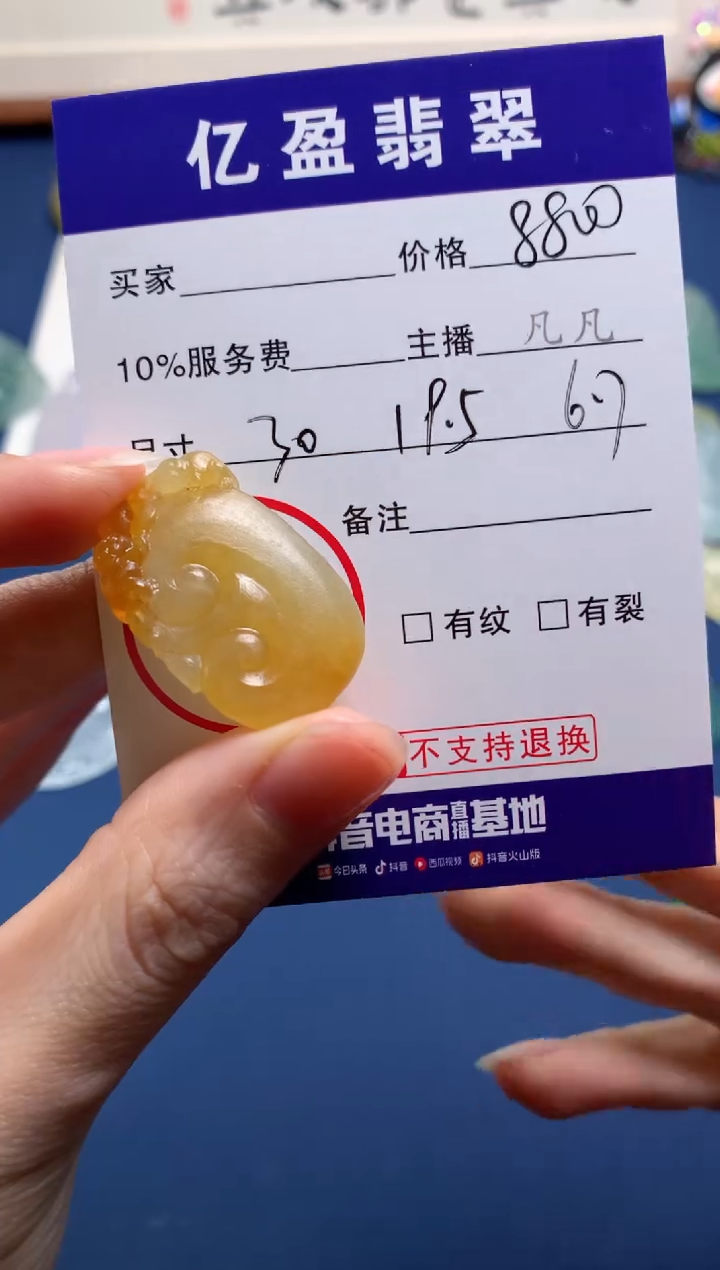 【闪购商品】定制翡翠未镶嵌0397461902