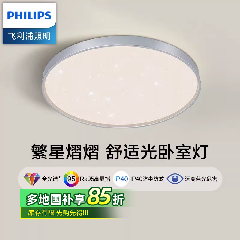 Philips飞利浦全光谱卧室吸顶灯简约新款主卧次卧护眼灯星环百搭商品图