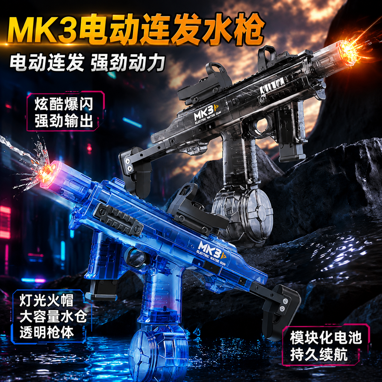 2026新款电动水枪火舞MK3脉冲爆闪连发滋水枪儿童玩具喷水黑科技