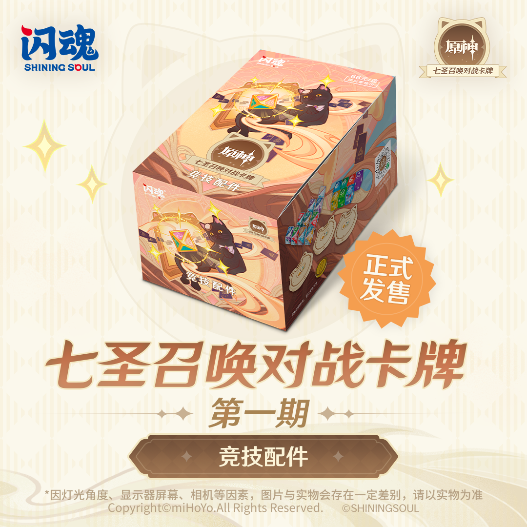 SHININGSOUL/闪魂原神七圣召唤对战卡牌 竞技配件游戏周边