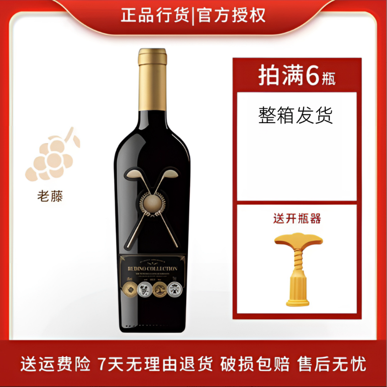 鲁迪诺珍藏高尔夫干红葡萄酒750ml*1瓶14度（拍6瓶送开瓶器）