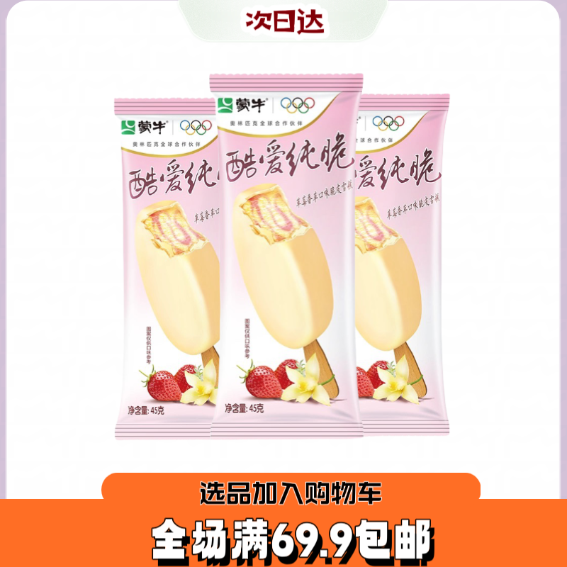 【5根】蒙  牛酷爱纯脆冰淇淋巧克力好吃雪糕雪糕批发网红雪糕