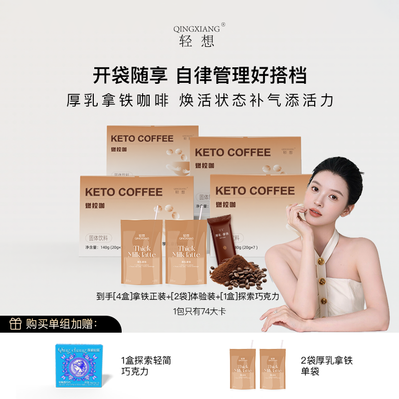 【钰钰子专属】轻想厚乳拿铁咖啡 醇厚浓香多元成分植物萃取