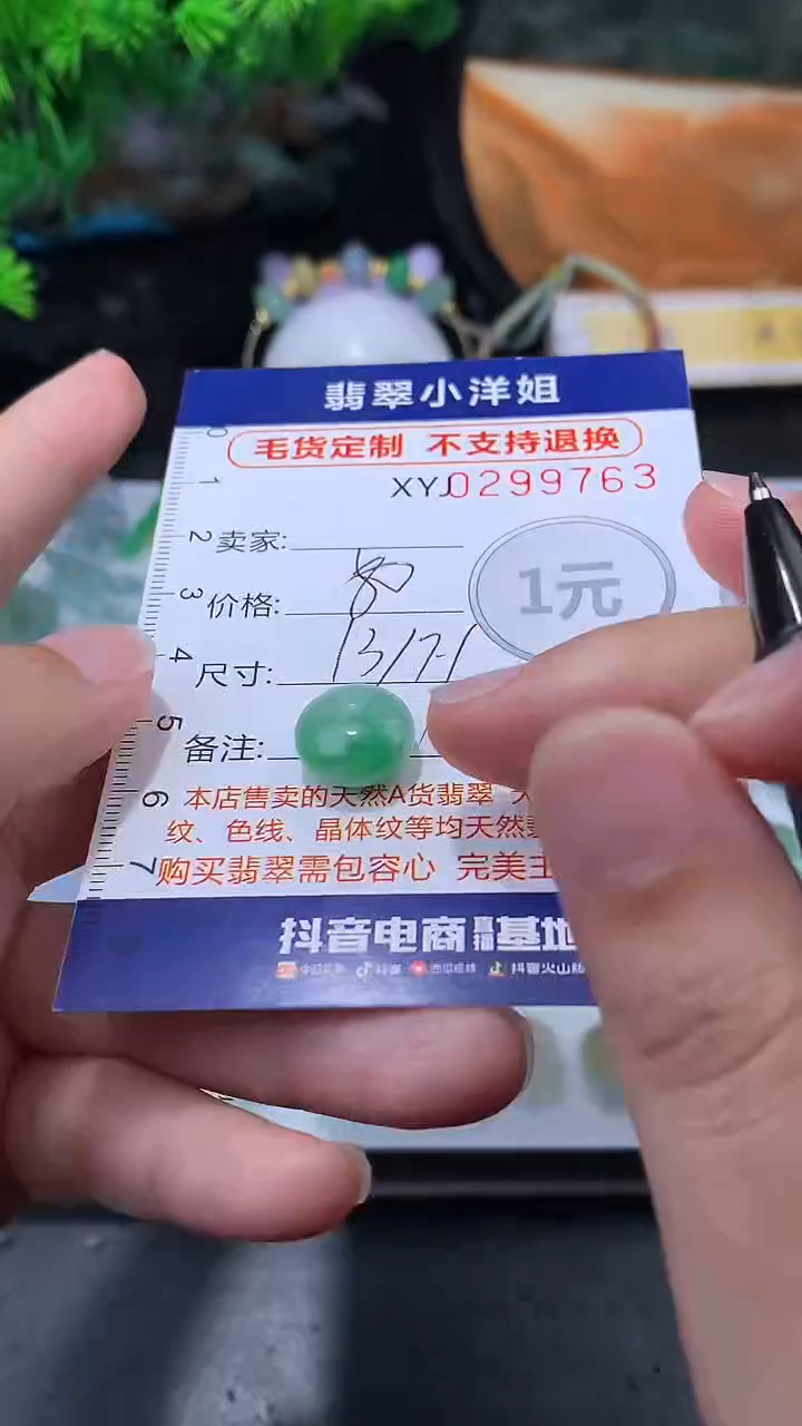 未镶嵌定制翡翠毛货商品/不退换//9763