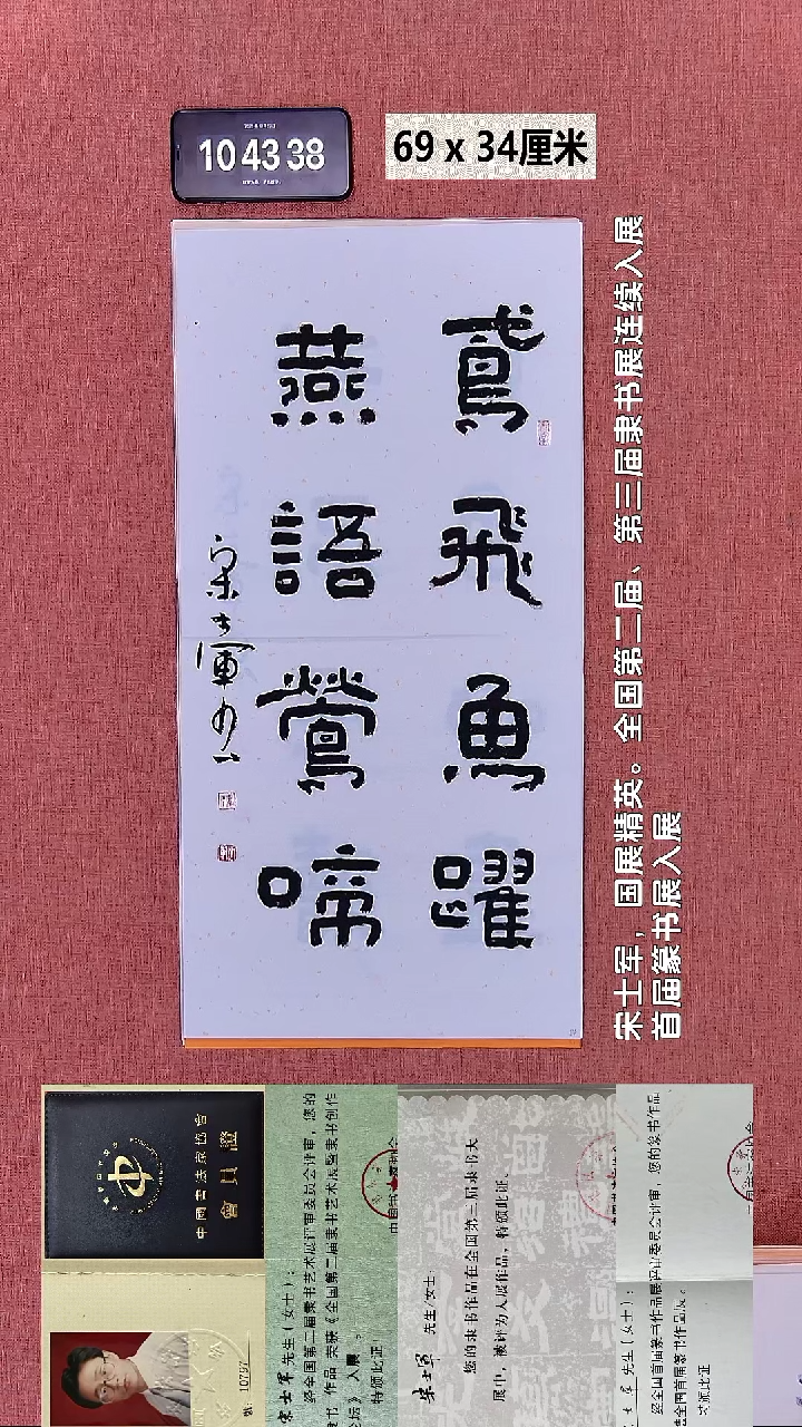 书法278    宋老师书法作品