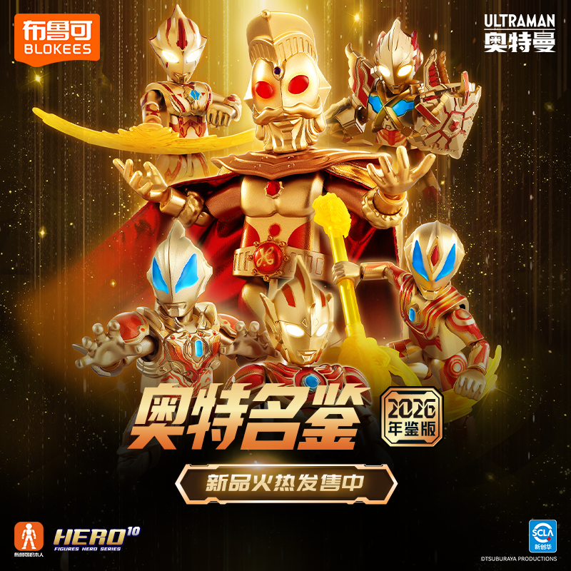 布鲁可【首发】奥特曼2026年鉴版积木人玩具圣诞送礼物拼搭商品图