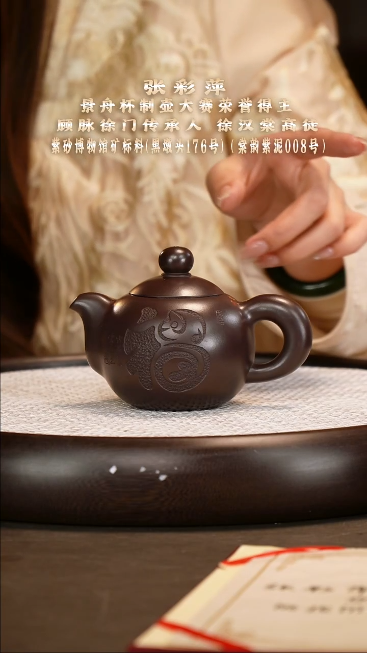 茶壶紫砂【张彩萍】黑墩头芙蓉珠（中号）   260CC