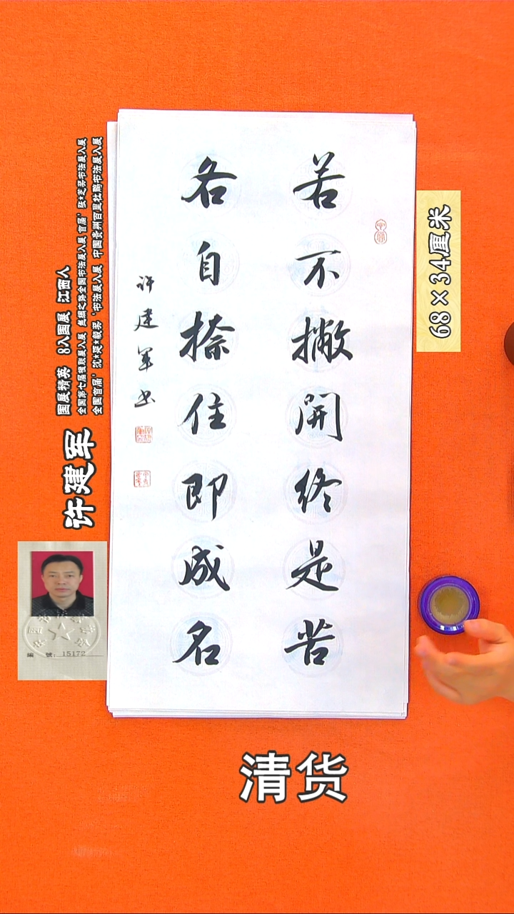 书法46R许建军书法作品