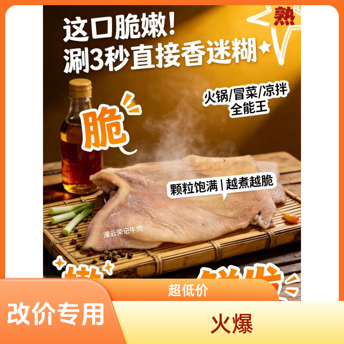 改价商品/核对价格/灌云黄牛