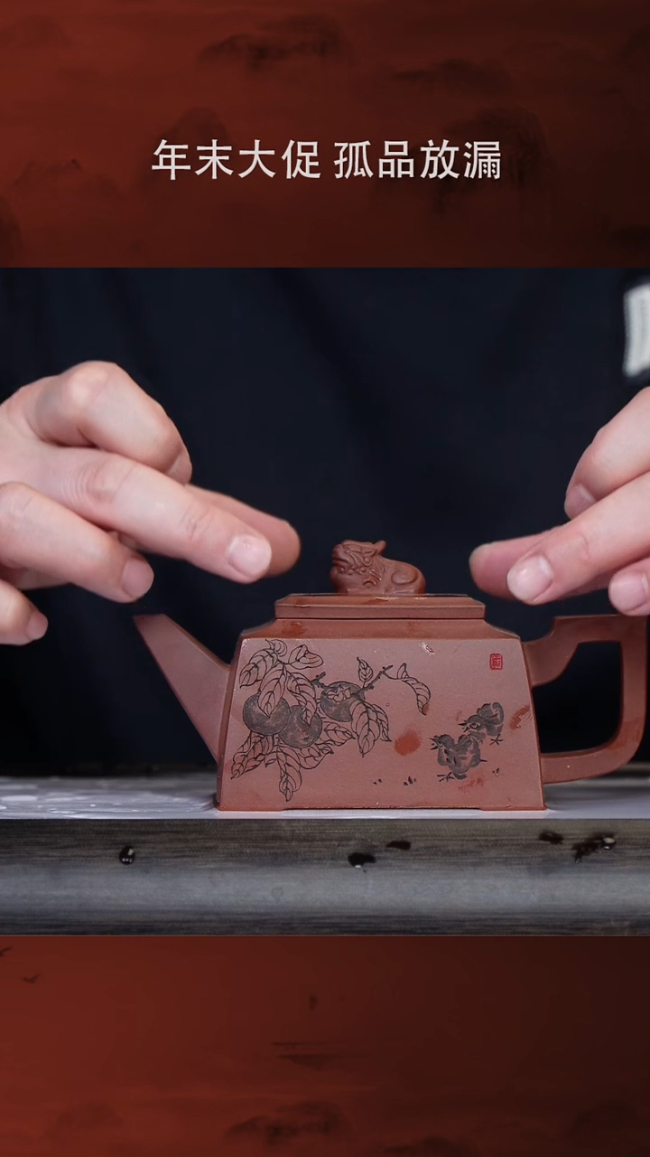 【闪购商品】紫砂茶壶庞妮28-24沙四方 底槽清320cc