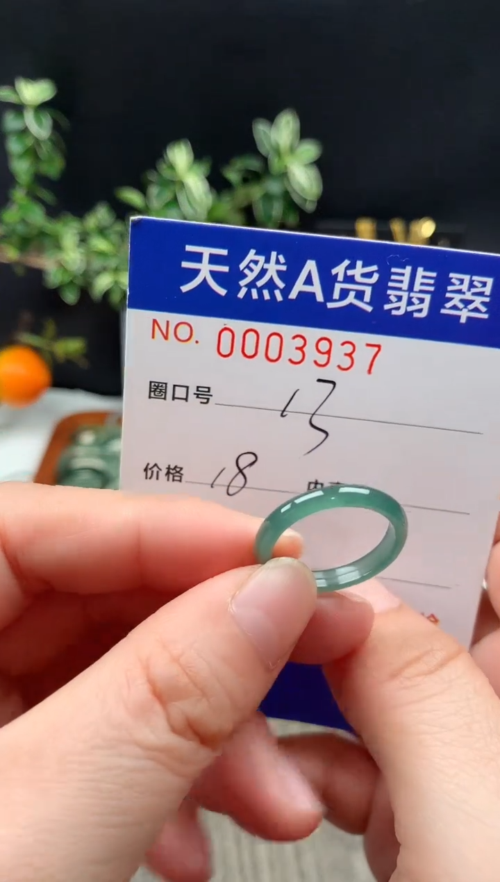 未镶嵌戒指翡翠13#