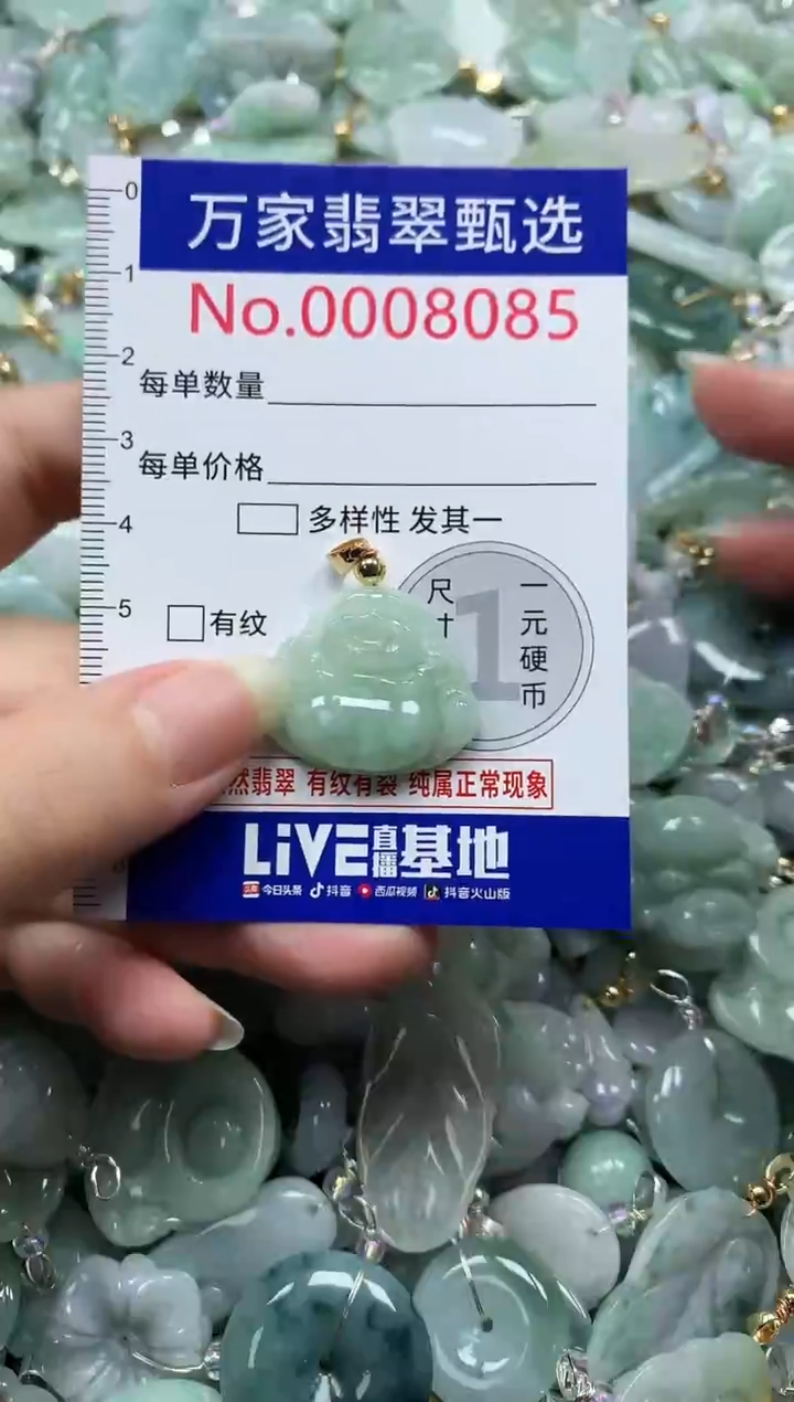 吊坠(不含链)未镶嵌翡翠8085