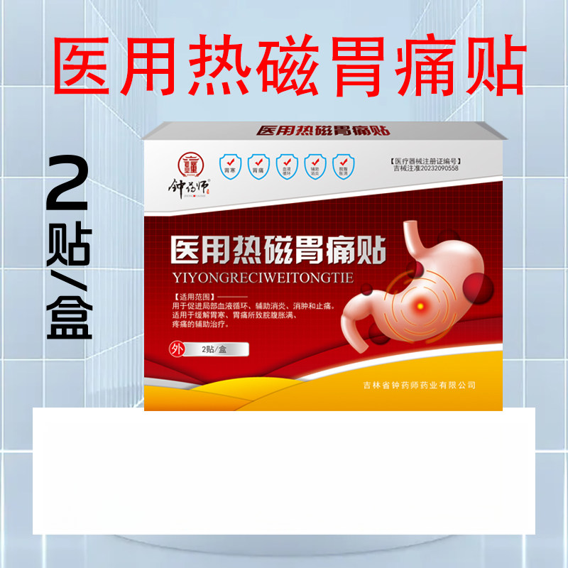 钟药师医用热磁胃痛贴
