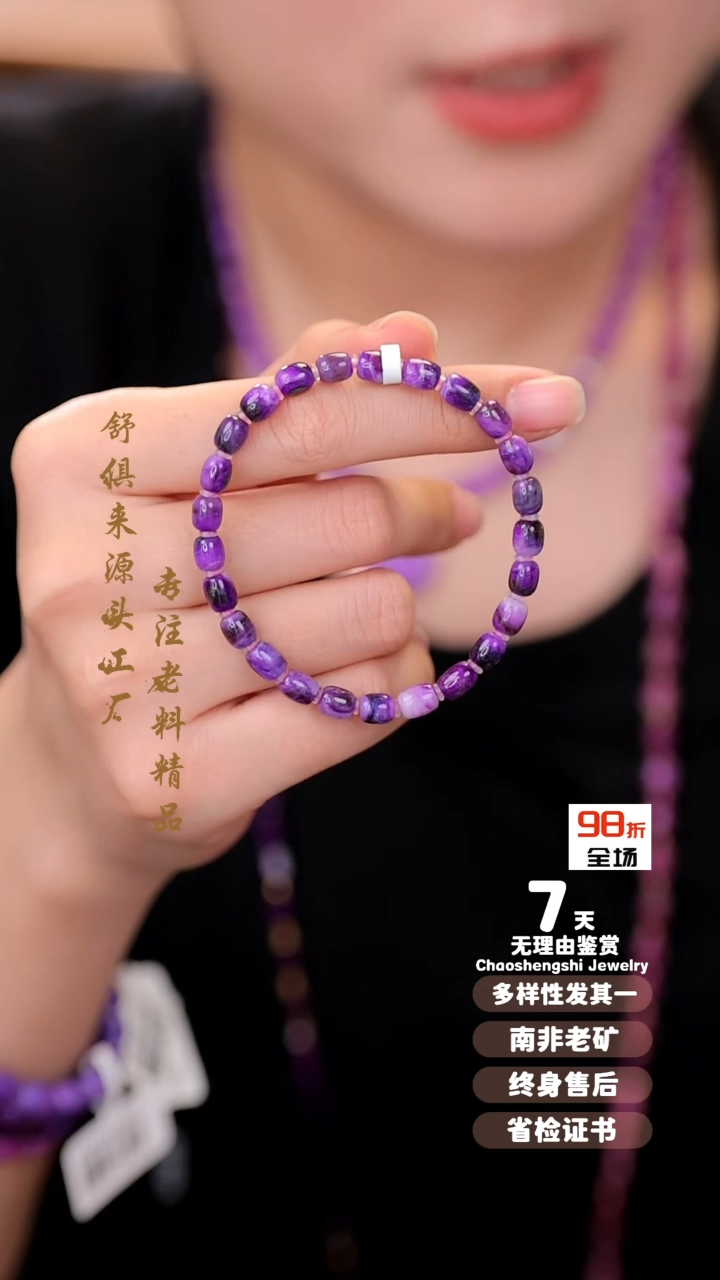 【闪购商品】苏纪石（舒俱来）手串未镶嵌1