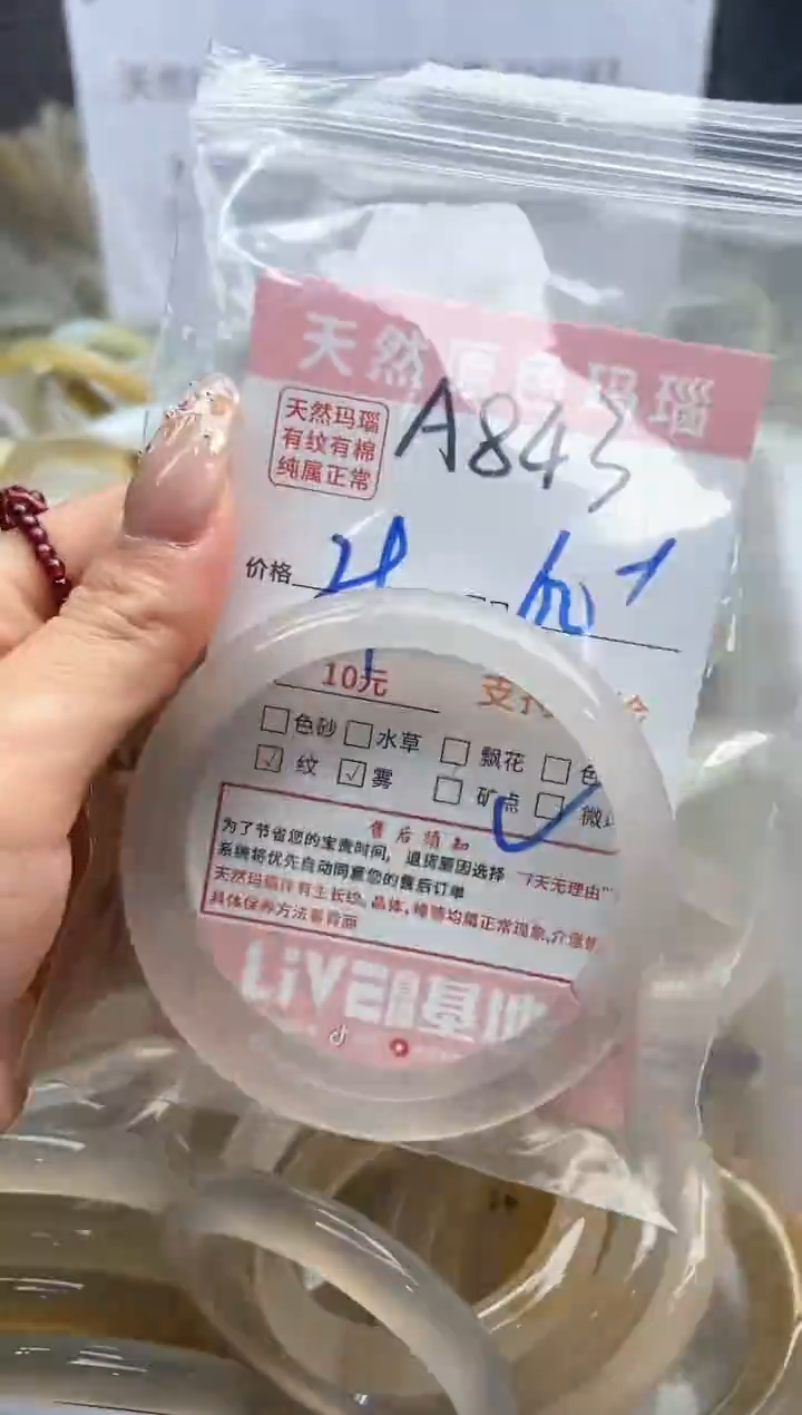 【闪购商品】玛瑙/玉髓手镯未镶嵌843