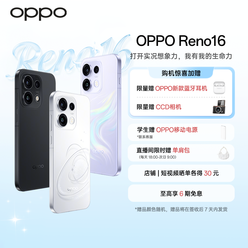 【新品活动】OPPO Reno16 全新发布 宋雨琦 3D悬浮星球 怦然星动
