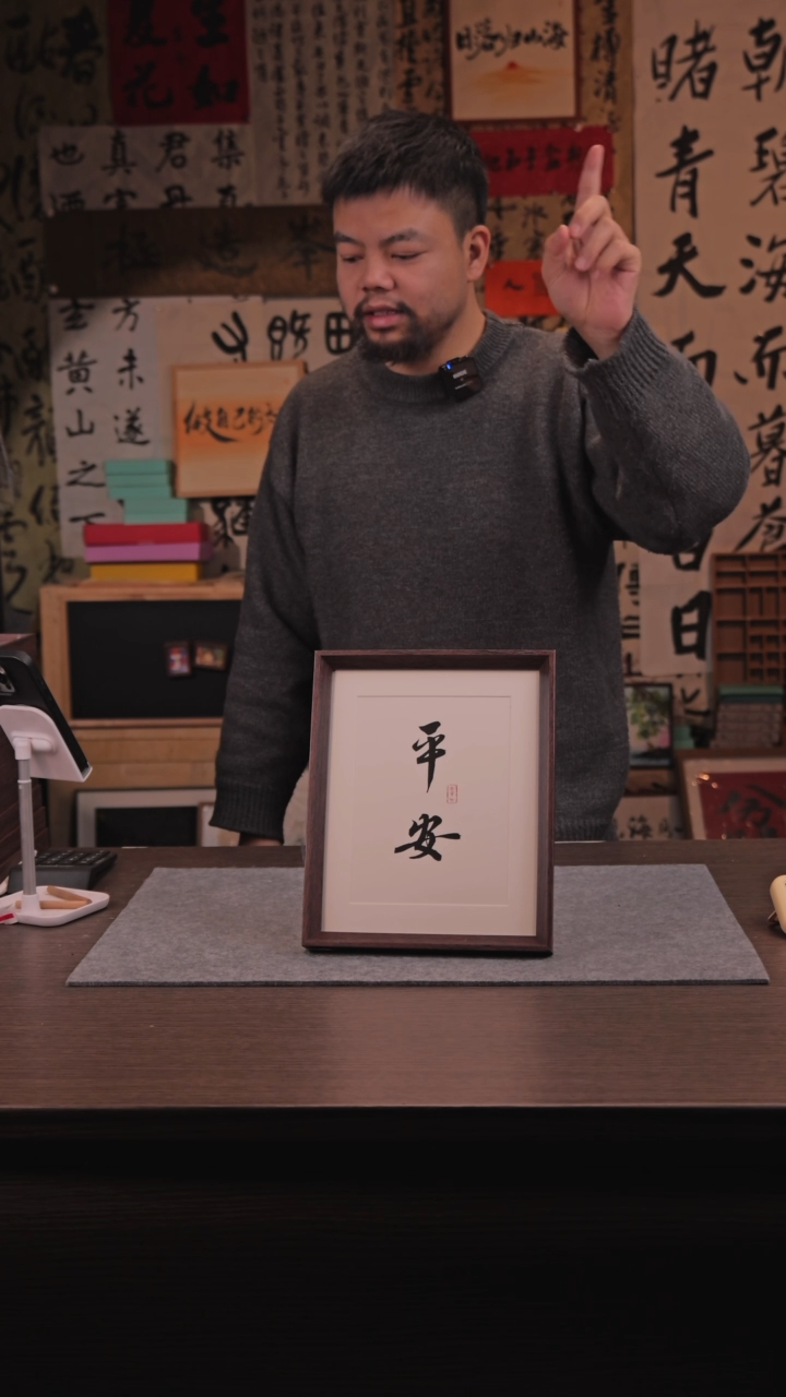 【闪购商品】国画113 平安 10 寸 手 写