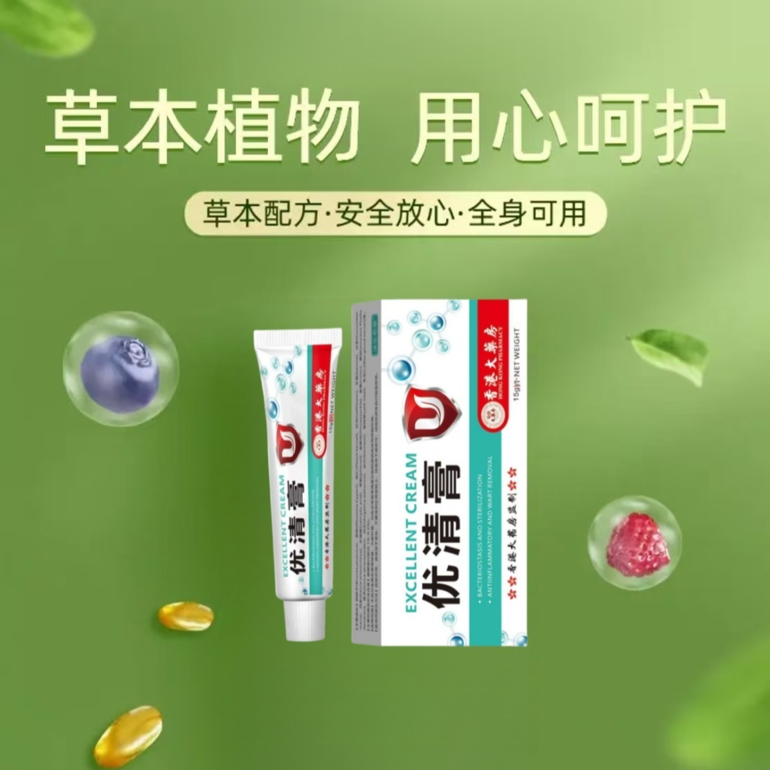 【官方正品】优清膏拍一发二正品试用身上脖子腋下多人群外用草本膏