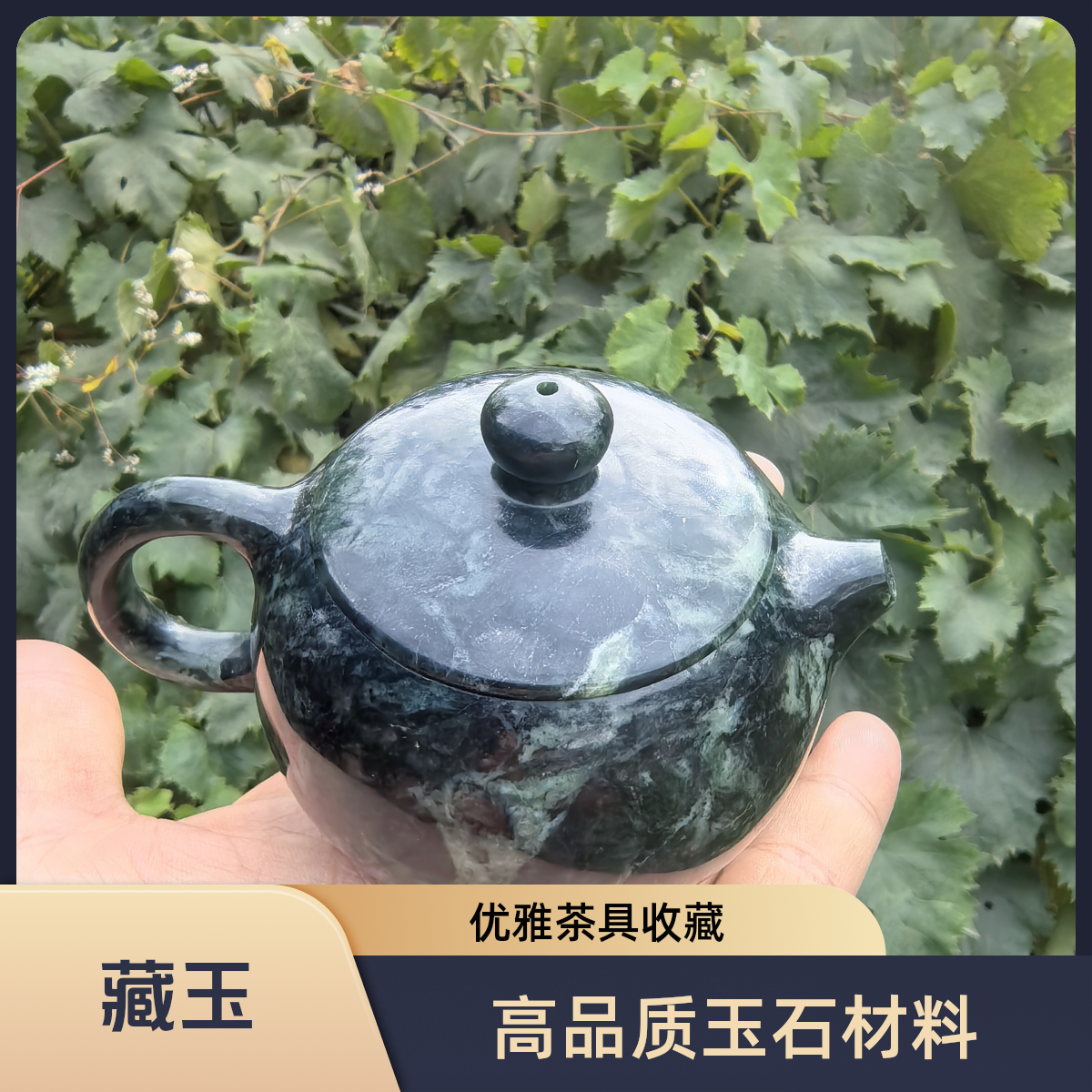 西藏 阿霞家藏玉黑冰油小茶壶 手把壶