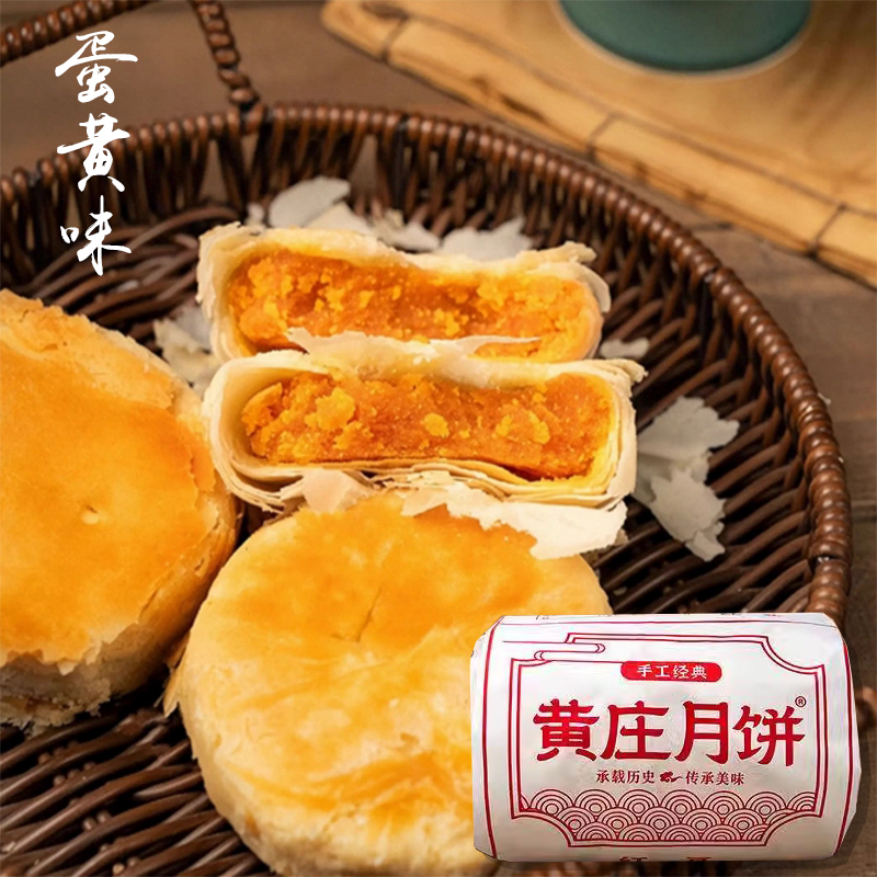 黄庄月饼蛋黄味420g/包