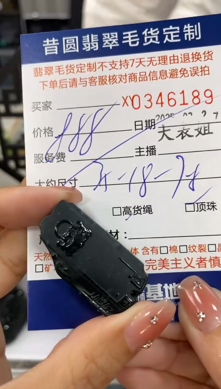 定制翡翠未镶嵌翡翠346189