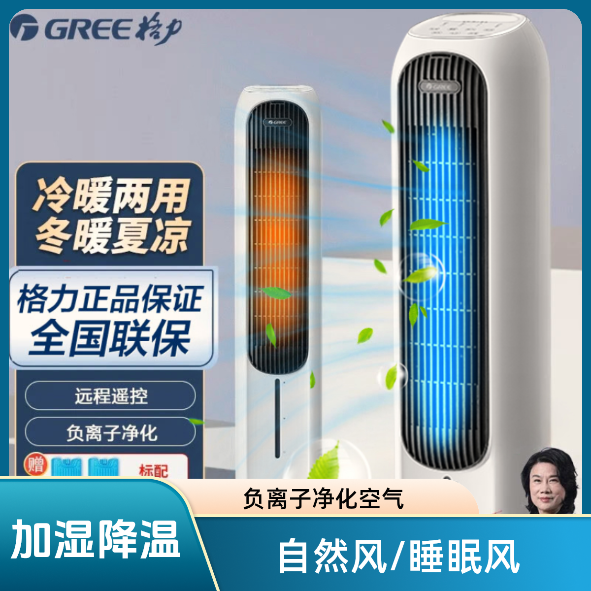 Gree/格力格力冷暖兩用冷风机负离子冷风无叶冷风扇KS-04X71RDg